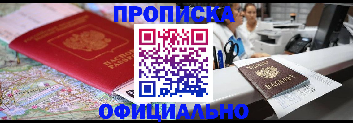 прописка для работы в Хвалынске