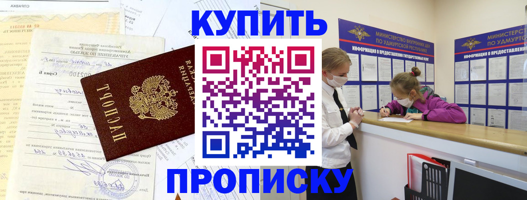 временная регистрация купить в Хвалынске